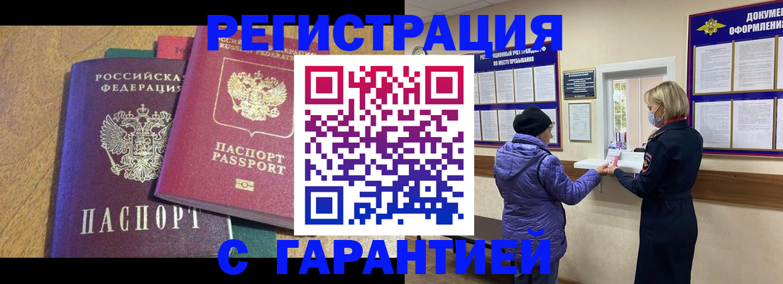 прописка регистрация в Сорске