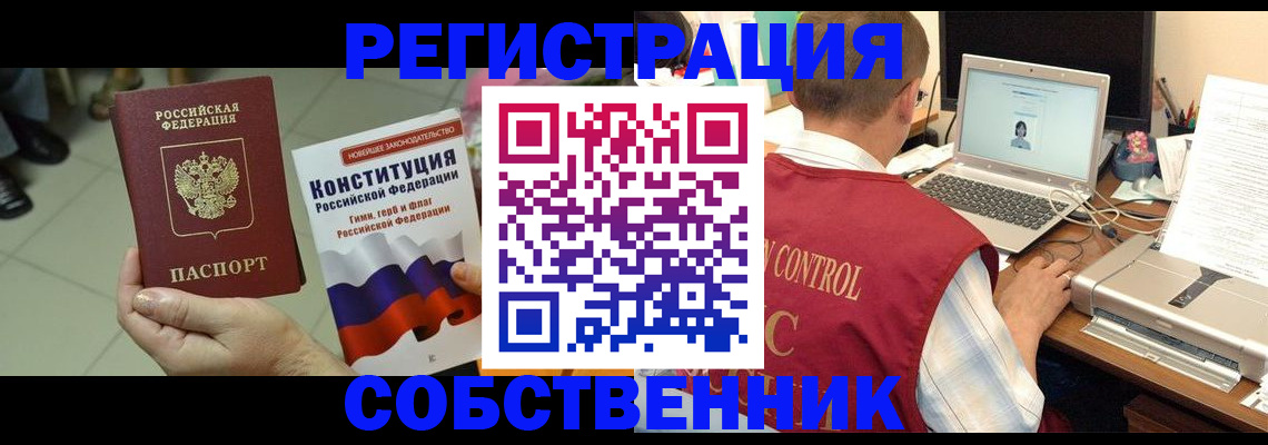 временная прописка в Сорске